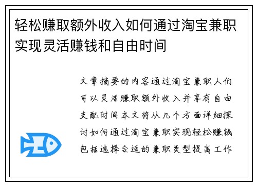 轻松赚取额外收入如何通过淘宝兼职实现灵活赚钱和自由时间