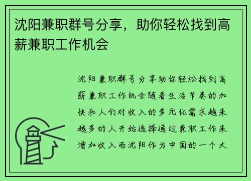 沈阳兼职群号分享，助你轻松找到高薪兼职工作机会