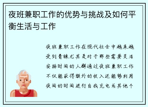 夜班兼职工作的优势与挑战及如何平衡生活与工作
