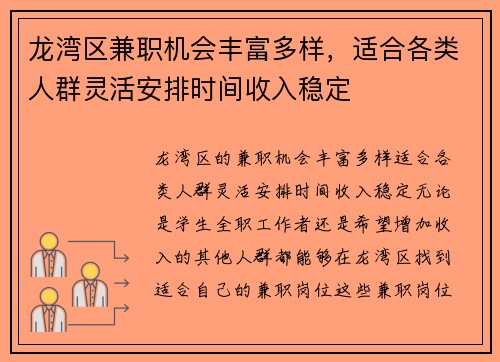 龙湾区兼职机会丰富多样，适合各类人群灵活安排时间收入稳定