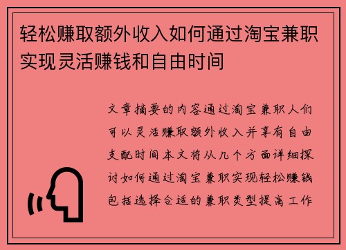 轻松赚取额外收入如何通过淘宝兼职实现灵活赚钱和自由时间