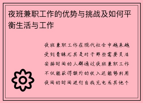 夜班兼职工作的优势与挑战及如何平衡生活与工作