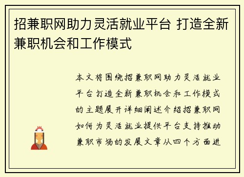 招兼职网助力灵活就业平台 打造全新兼职机会和工作模式
