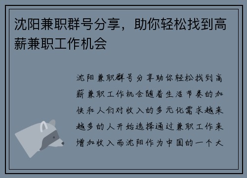 沈阳兼职群号分享，助你轻松找到高薪兼职工作机会