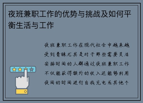 夜班兼职工作的优势与挑战及如何平衡生活与工作