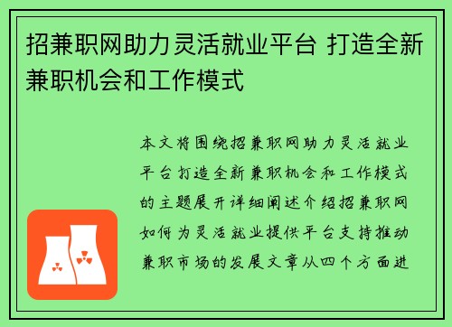 招兼职网助力灵活就业平台 打造全新兼职机会和工作模式