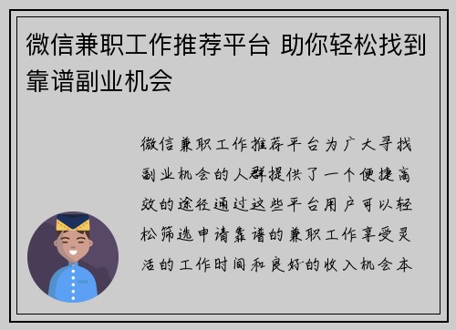 微信兼职工作推荐平台 助你轻松找到靠谱副业机会