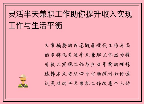 灵活半天兼职工作助你提升收入实现工作与生活平衡
