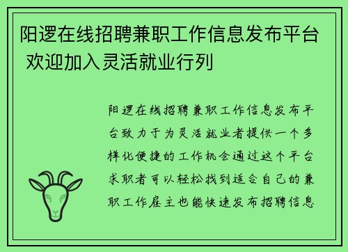 阳逻在线招聘兼职工作信息发布平台 欢迎加入灵活就业行列