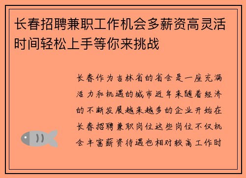 长春招聘兼职工作机会多薪资高灵活时间轻松上手等你来挑战