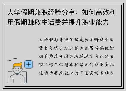 大学假期兼职经验分享：如何高效利用假期赚取生活费并提升职业能力