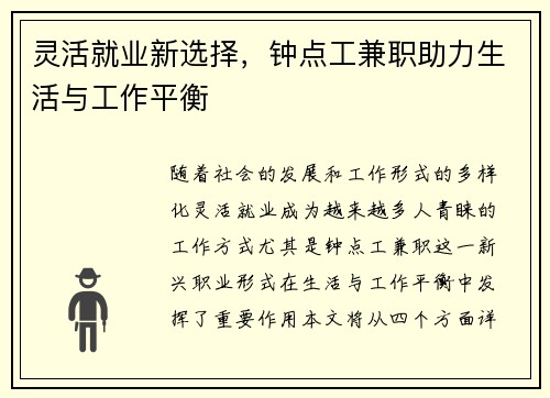 灵活就业新选择，钟点工兼职助力生活与工作平衡