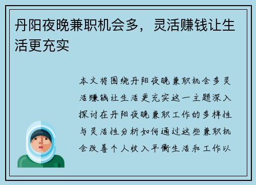丹阳夜晚兼职机会多，灵活赚钱让生活更充实