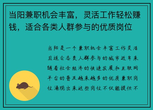 当阳兼职机会丰富，灵活工作轻松赚钱，适合各类人群参与的优质岗位
