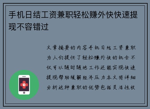 手机日结工资兼职轻松赚外快快速提现不容错过