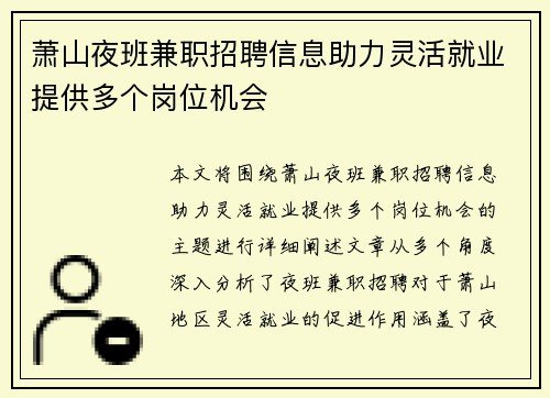 萧山夜班兼职招聘信息助力灵活就业提供多个岗位机会
