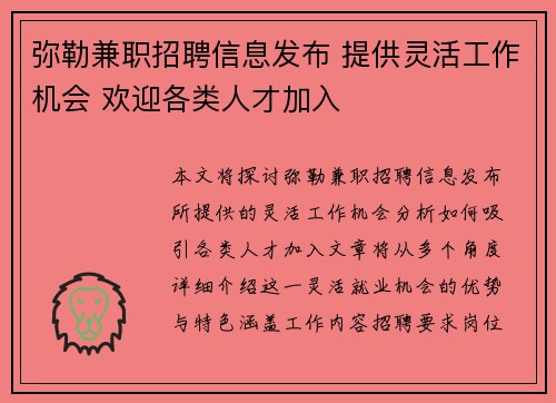 弥勒兼职招聘信息发布 提供灵活工作机会 欢迎各类人才加入