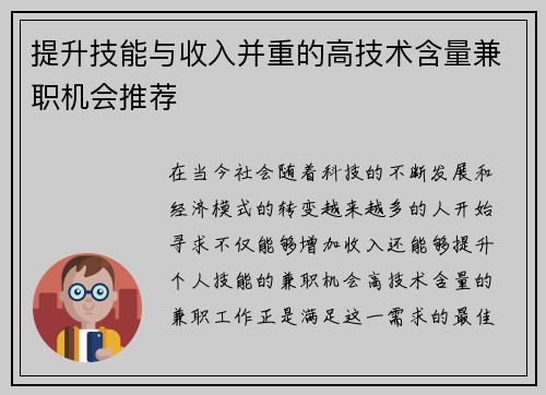 提升技能与收入并重的高技术含量兼职机会推荐