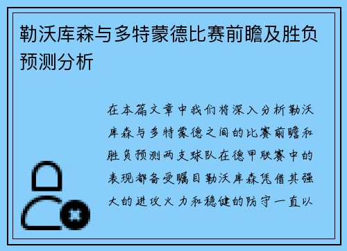 勒沃库森与多特蒙德比赛前瞻及胜负预测分析