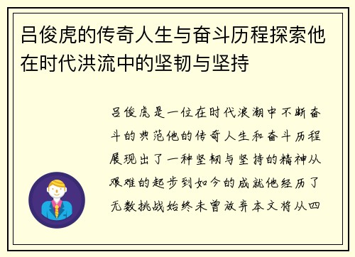 吕俊虎的传奇人生与奋斗历程探索他在时代洪流中的坚韧与坚持