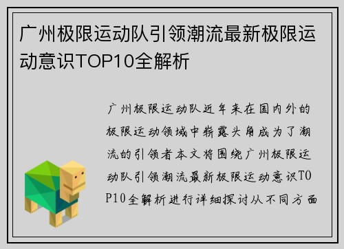 广州极限运动队引领潮流最新极限运动意识TOP10全解析