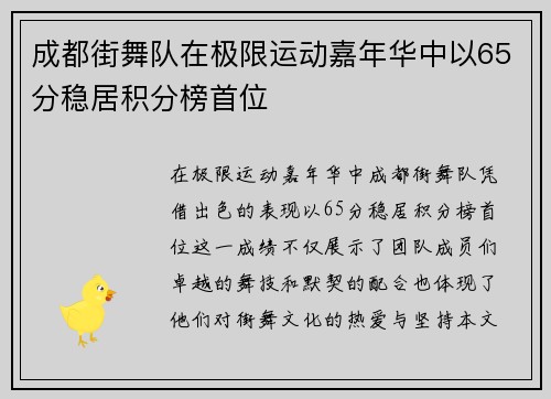 成都街舞队在极限运动嘉年华中以65分稳居积分榜首位