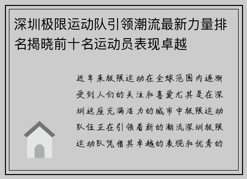 深圳极限运动队引领潮流最新力量排名揭晓前十名运动员表现卓越