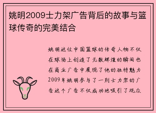 姚明2009士力架广告背后的故事与篮球传奇的完美结合