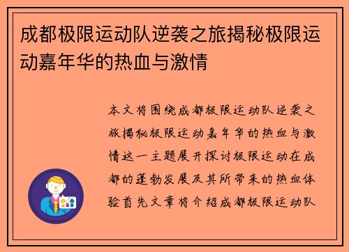 成都极限运动队逆袭之旅揭秘极限运动嘉年华的热血与激情