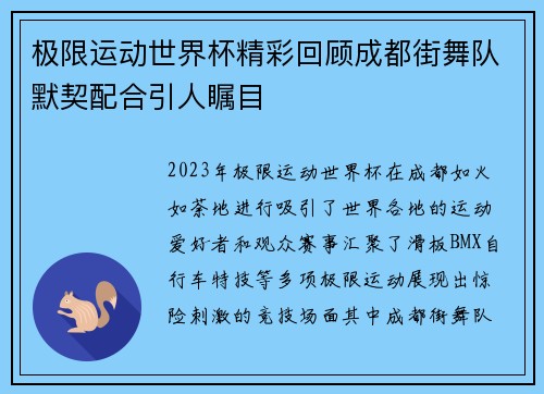 极限运动世界杯精彩回顾成都街舞队默契配合引人瞩目