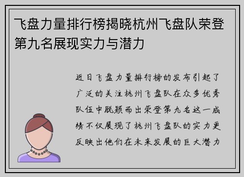 飞盘力量排行榜揭晓杭州飞盘队荣登第九名展现实力与潜力