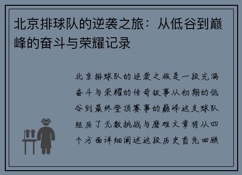 北京排球队的逆袭之旅：从低谷到巅峰的奋斗与荣耀记录