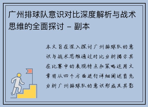 广州排球队意识对比深度解析与战术思维的全面探讨 - 副本