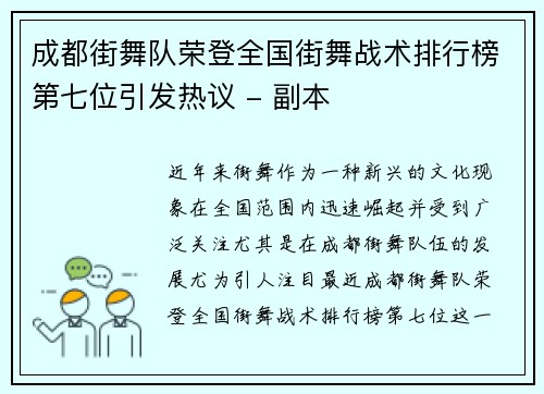 成都街舞队荣登全国街舞战术排行榜第七位引发热议 - 副本