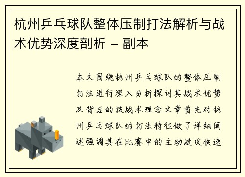 杭州乒乓球队整体压制打法解析与战术优势深度剖析 - 副本