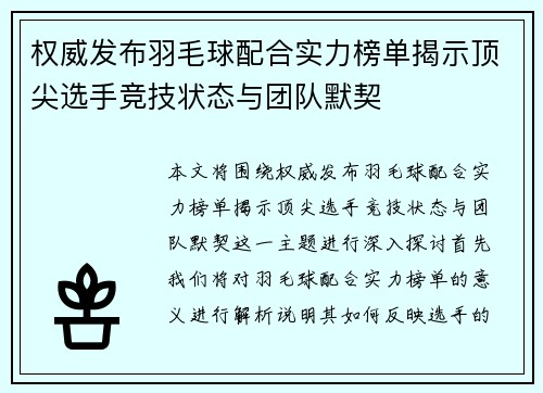 权威发布羽毛球配合实力榜单揭示顶尖选手竞技状态与团队默契