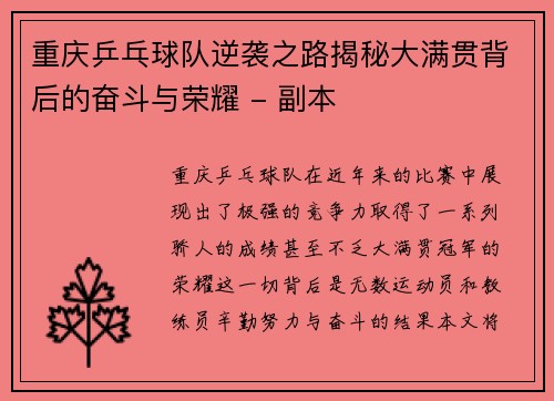 重庆乒乓球队逆袭之路揭秘大满贯背后的奋斗与荣耀 - 副本