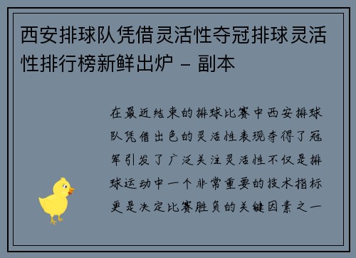西安排球队凭借灵活性夺冠排球灵活性排行榜新鲜出炉 - 副本
