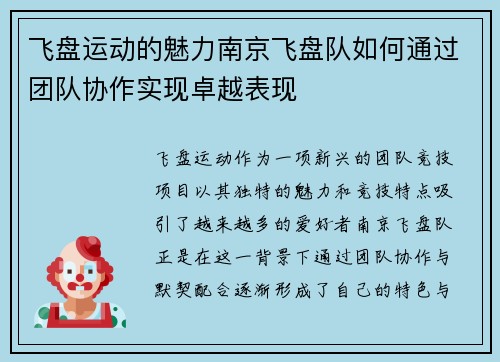 飞盘运动的魅力南京飞盘队如何通过团队协作实现卓越表现