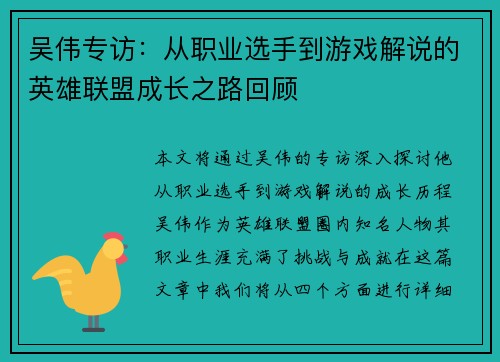 吴伟专访：从职业选手到游戏解说的英雄联盟成长之路回顾