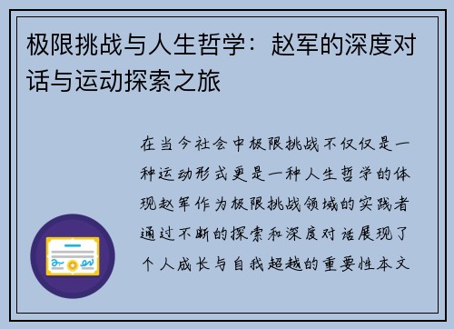 极限挑战与人生哲学：赵军的深度对话与运动探索之旅
