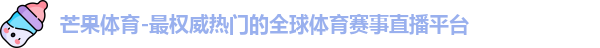 芒果体育